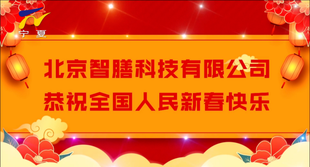 北京智膳科技有限公司,在央视广告代理玺璐文化传播推荐下,登录国家媒体地方台宁夏卫视频道播出。