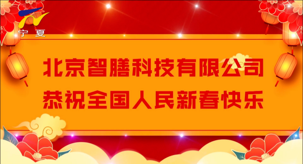 北京智膳科技有限公司，在央视广告代理玺璐文化传播推荐下，登录国家媒体地方台宁夏卫视频道播出。