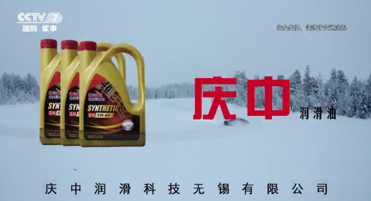 庆中润滑油