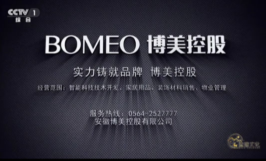 博美装饰，在央视广告代理玺璐文化传播推荐下，登录国家媒体中央电视台频道播出