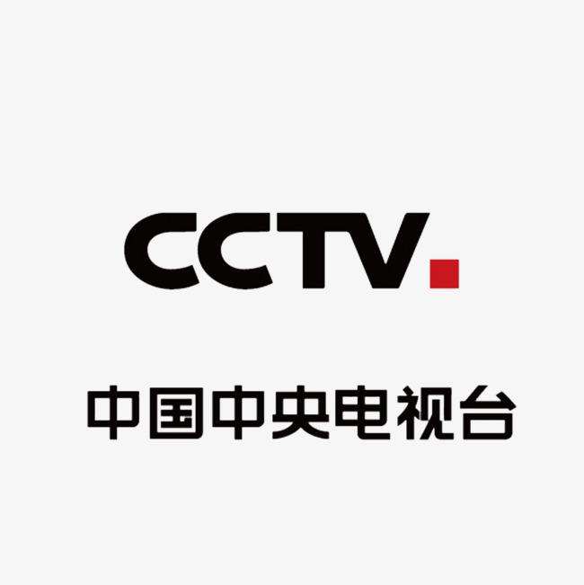 中央电视台的央视广告招标为什么这么受企业的青睐