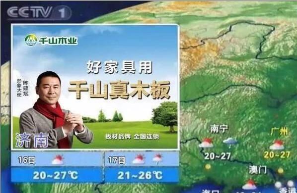 天气预报广告