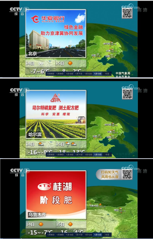 天气预报cctv1