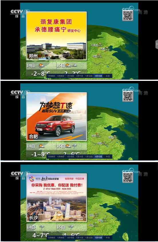 天气预报cctv1