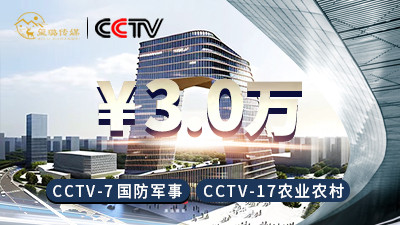 权威媒体背书，提升品牌形象—2024年CCTV套播