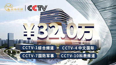 权威媒体背书，提升品牌形象—2024年CCTV套播