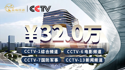 权威媒体背书，提升品牌形象—2024年CCTV套播