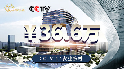 权威媒体背书，提升品牌形象—2024年CCTV套播