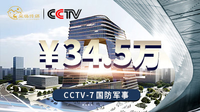 权威媒体背书，提升品牌形象—2024年CCTV套播