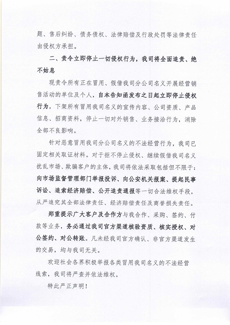 告知函