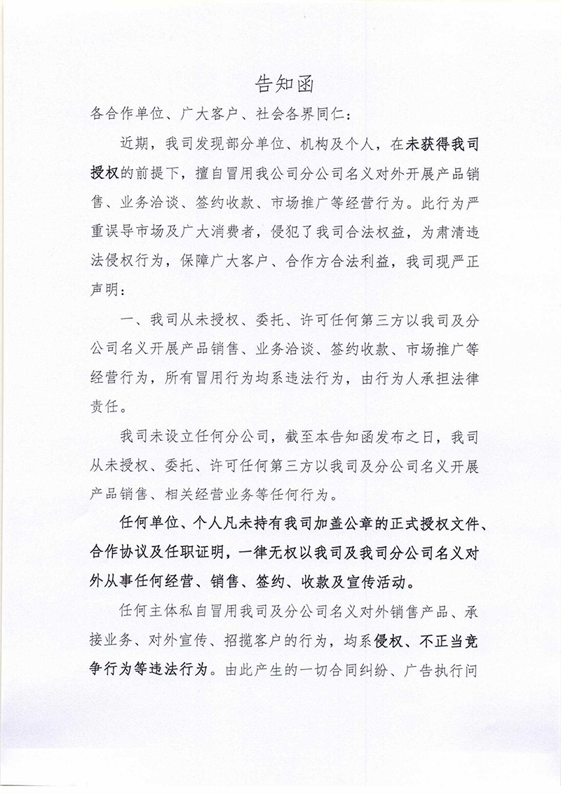 告知函